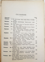 "Первые уроки истории. (Из бесед с учениками). Древний Восток ("Ex oriente lux")". П.Мельгунов. 1914 г.
