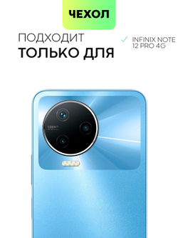 Чехол BROSCORP для Infinix Note 12 Pro 4G;Infinix Note 12 Pro 5G оптом (арт. INF-N12P-TPU-01-TRANSPARENT)