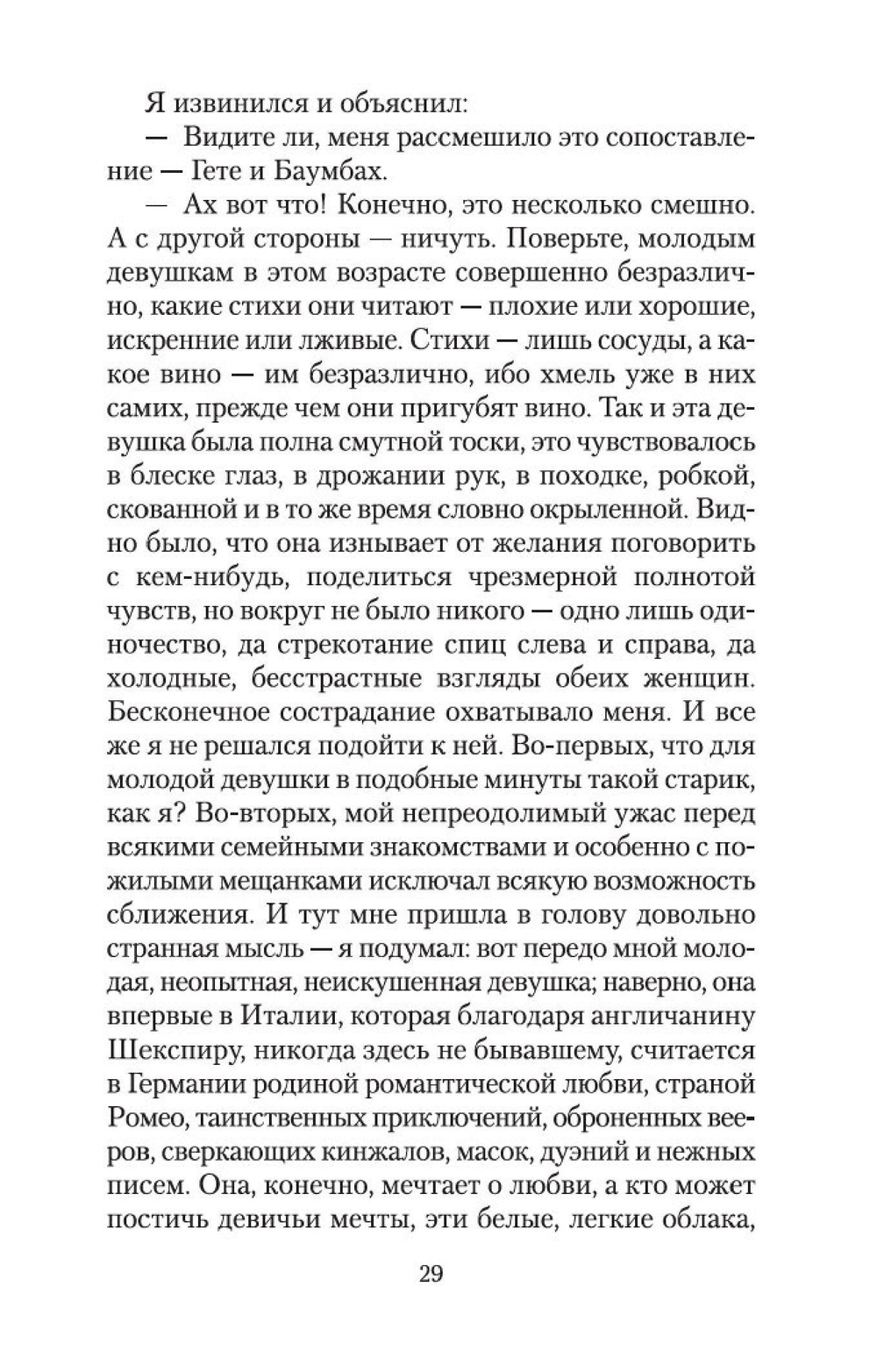 Письмо незнакомки