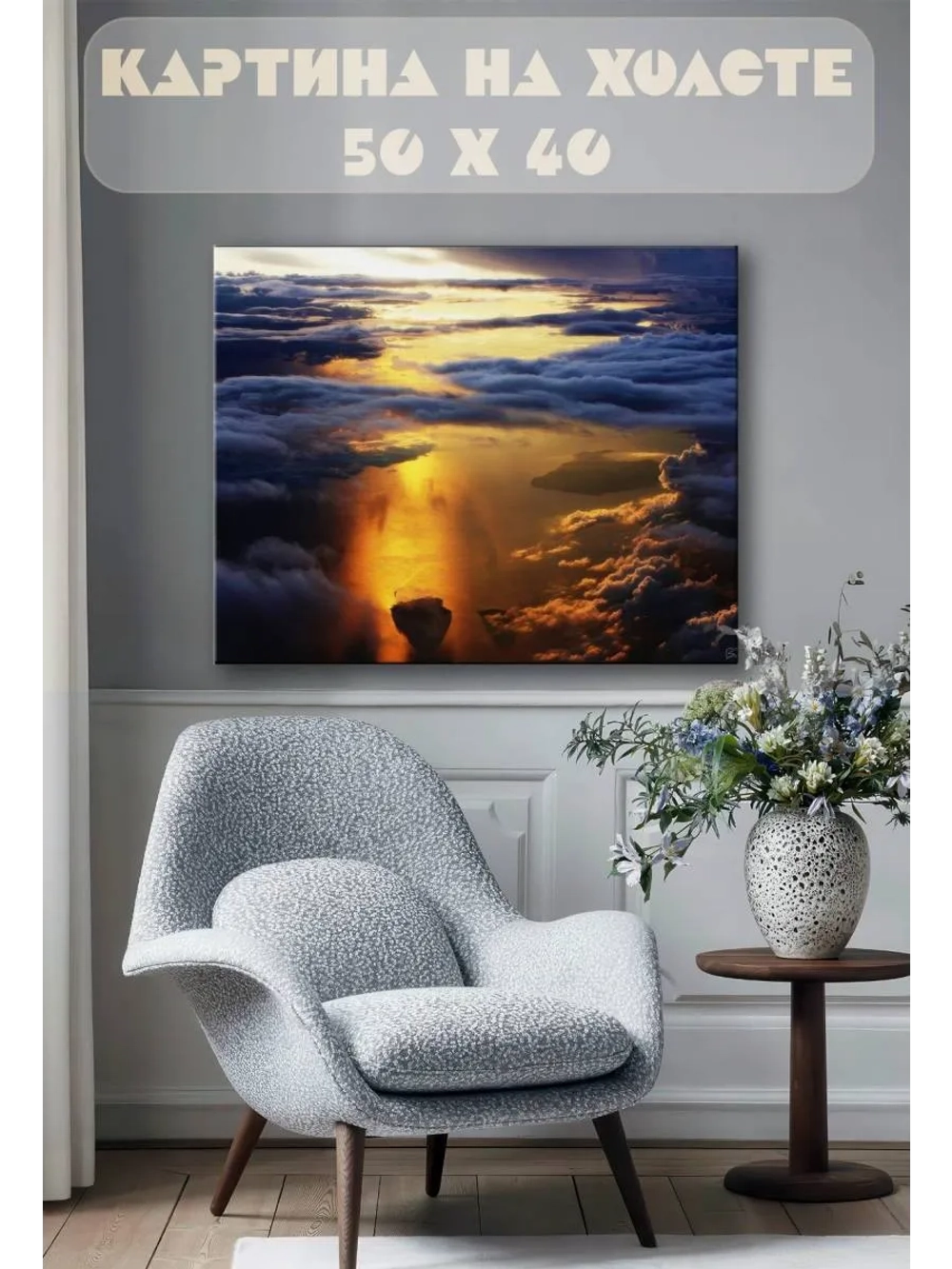 Картина на стену 40 X 50 Небо на закате