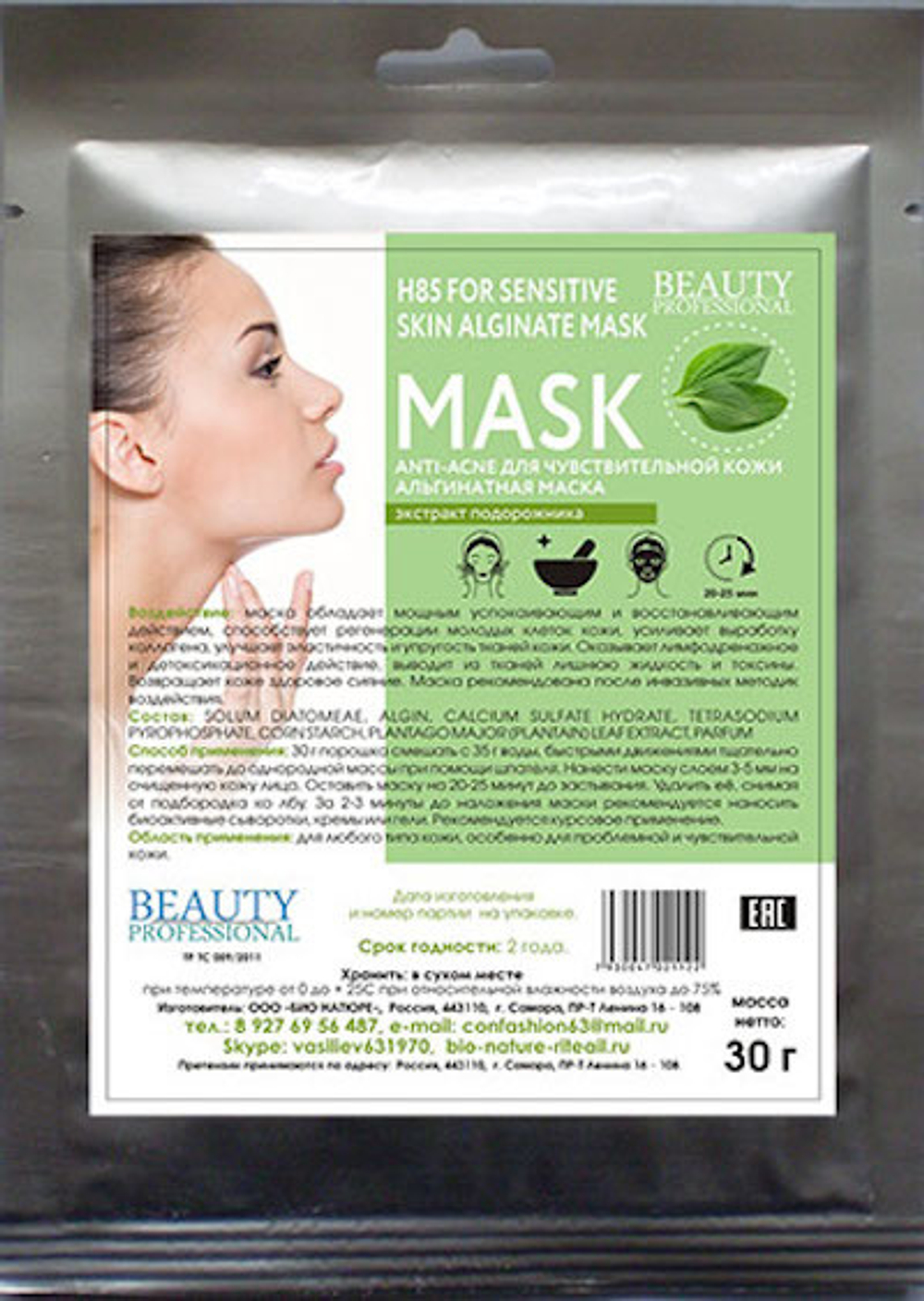 Anti - acne альгинатная маска, ТМ BEAUTY PROFESSIONAL