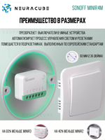 WiFi (Matter) реле Sonoff MINIR4M, 10А/2200Вт