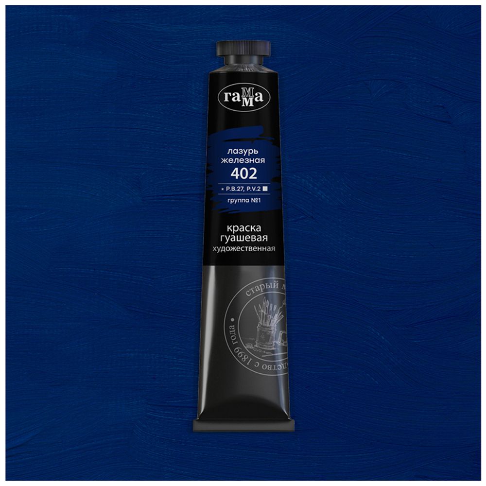 Гуашь художественная Гамма "Старый Мастер", лазурь железная, 46мл, туба