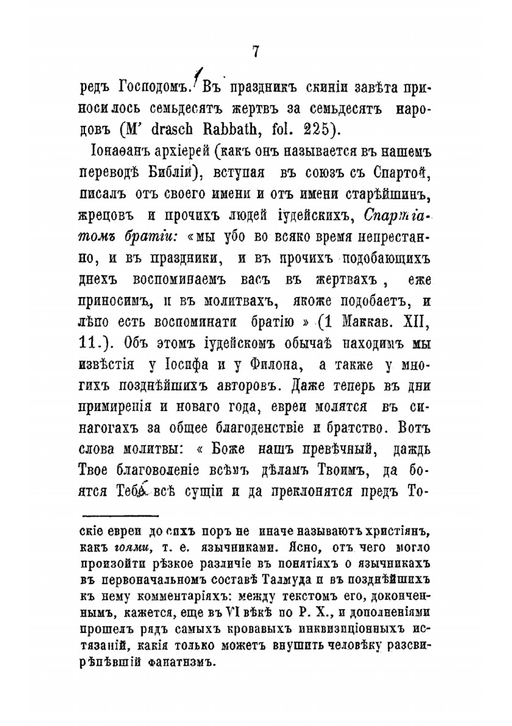 Евреи в России | Мельгунов Николай Александрович