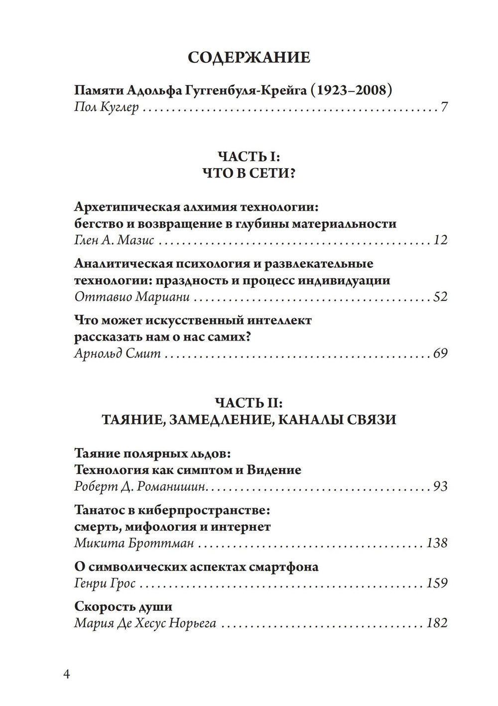 Технология, киберпространство и душа. Сборник (PDF)