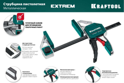 KRAFTOOL  EXTREM 600/95, струбцина пистолетная (32228-60)