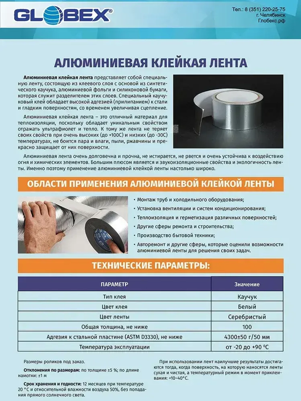 Алюминиевый скотч фольгированный, термостойкий 48мм*25м