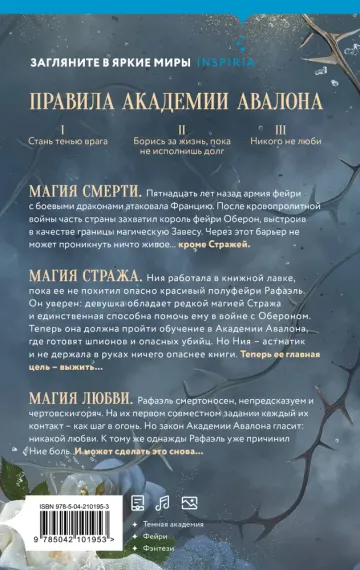 Башня Авалона