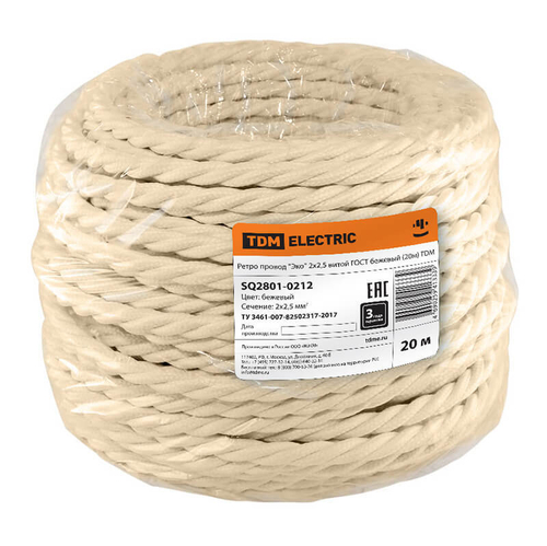 Ретро провод ЭКО 2 * 2,5 витой бежевый ГОСТ