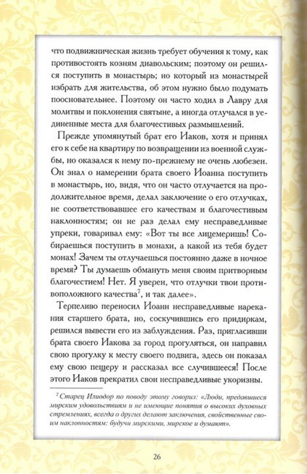 Сказание о жизни и подвигах Глинской пустыни старца схиархимандрита Илиодора