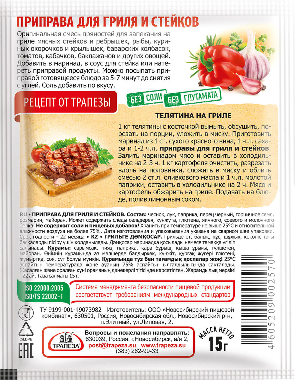 Приправа для гриля и стейков