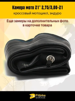 +t Камера мотоциклетная передняя R21 2.75-3.0