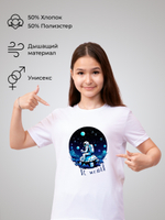 Футболка "Космос. Не мешай"