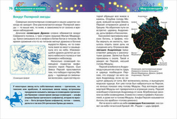 Астрономия и космос. Детская энциклопедия