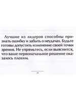 Маленькая книга хороших советов о даре уверенности в себе
