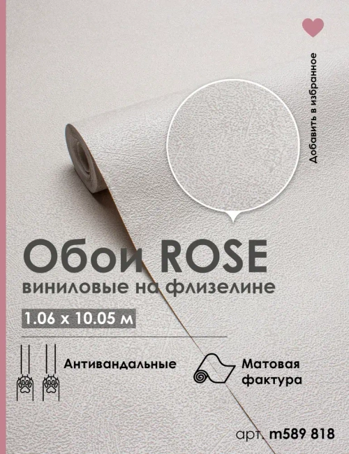 Обои флизелиновые 1.06 БЕЖЕВЫЕ MONOLIT m589818 АНТИВАНДАЛЬНЫЕ, под штукатурку, метровые, матовые, моющиеся, для спальни, кухни,1.06*10.05 м