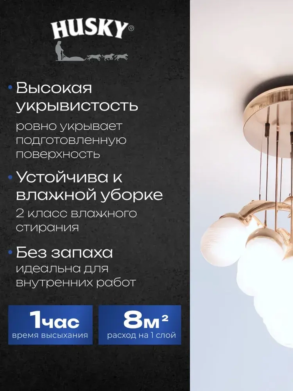 HUSKY SUPER PAINT CELING Краска для потолков цвет белый 10 л