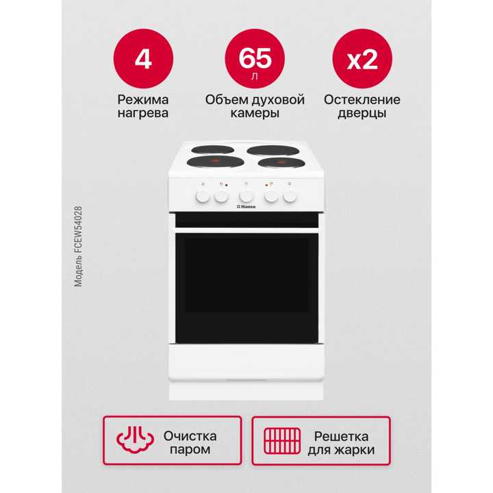 Электрическая плита Hansa FCEW54028