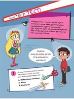 Комикс Активити-блокнот Звездной принцессы