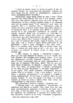 Казка про неправедного царя. як вiн до розуму прийшов i яку людям пораду дав | Ф. Волховский