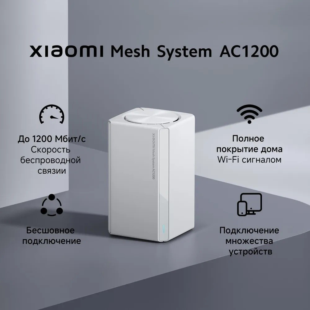 MESH-система Xiaomi AC1200 RD13