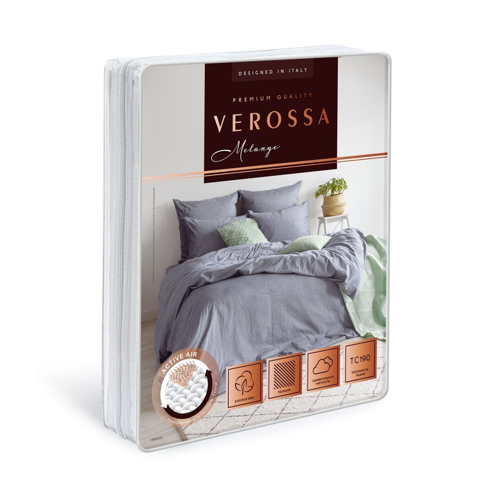 Комплект постельного белья "Verossa" Melange Евро с наволочками 50/70 и 70/70 (indigo)
