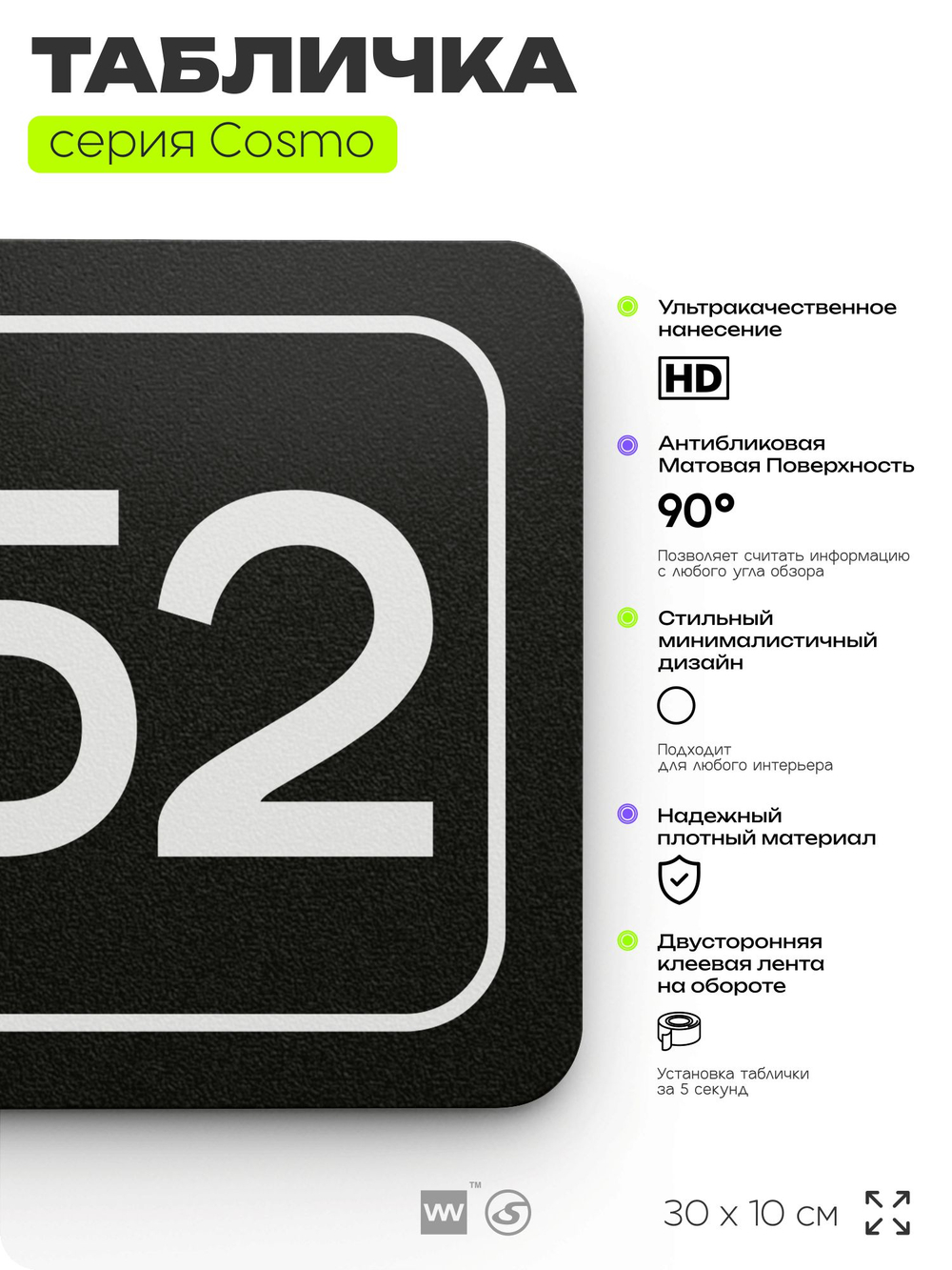 Табличка с номером кабинета "Кабинет №52", для офиса, 30 х 10 см, серия COSMO, черная, Айдентика Технолоджи