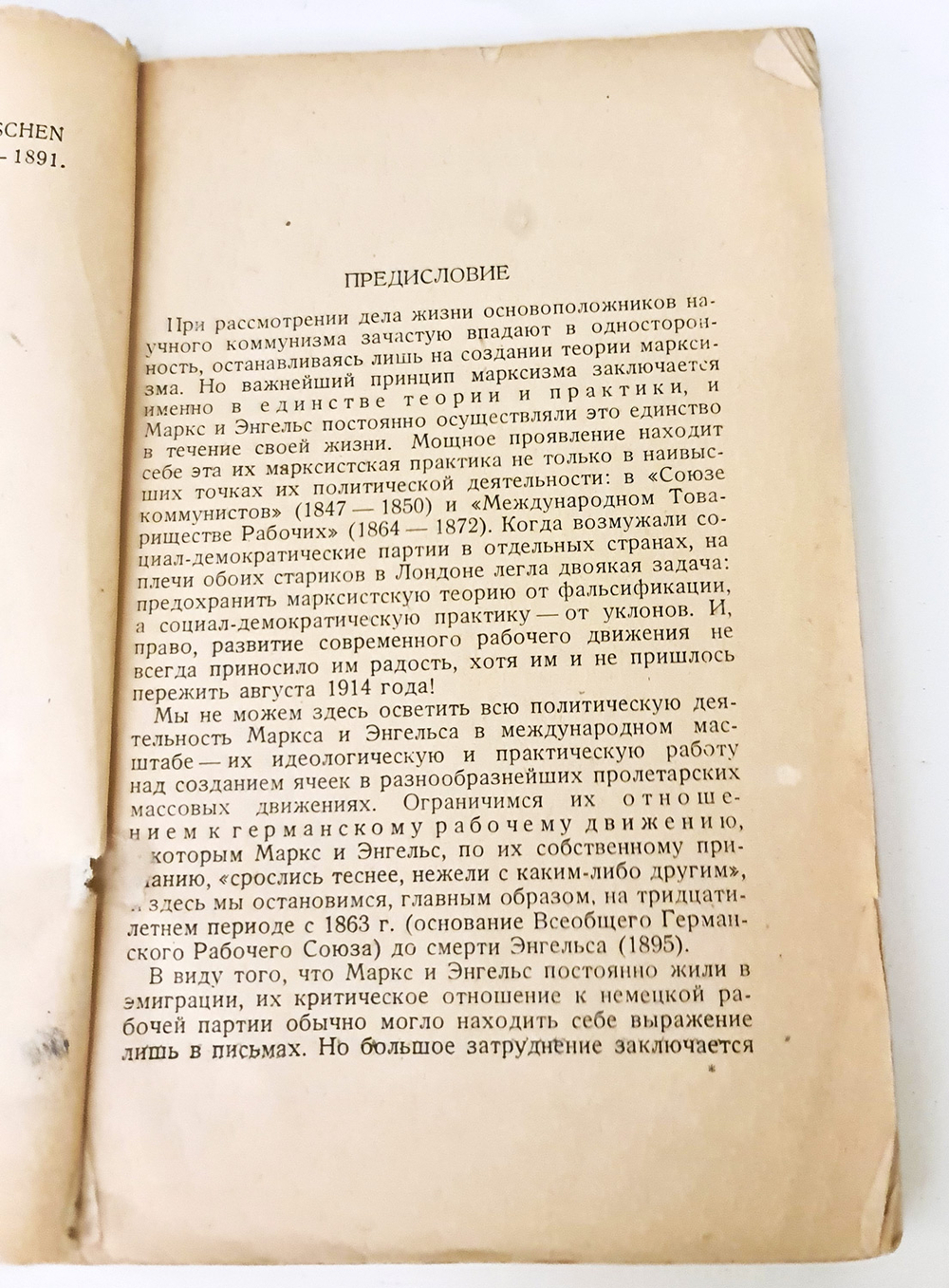 "Маркс и Энгельс о программе и тактике социал-демократии". Составил Г.Дункер. 1930 г.