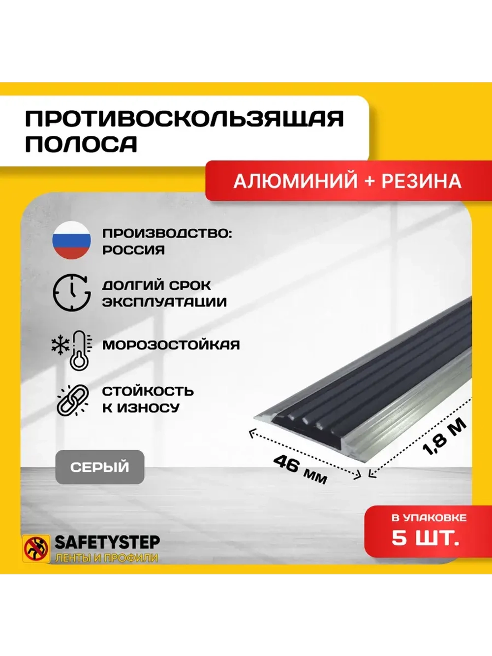 Алюминиевая полоса-порог с серой резин. вставкой, 1.8м, 5 шт
