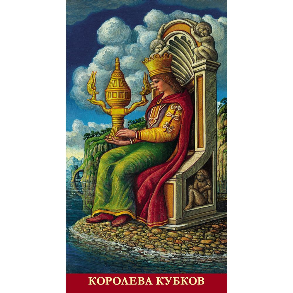 Таро Традиционное (RUS)