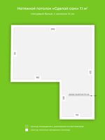 Глянцевый натяжной потолок 7.1 м2