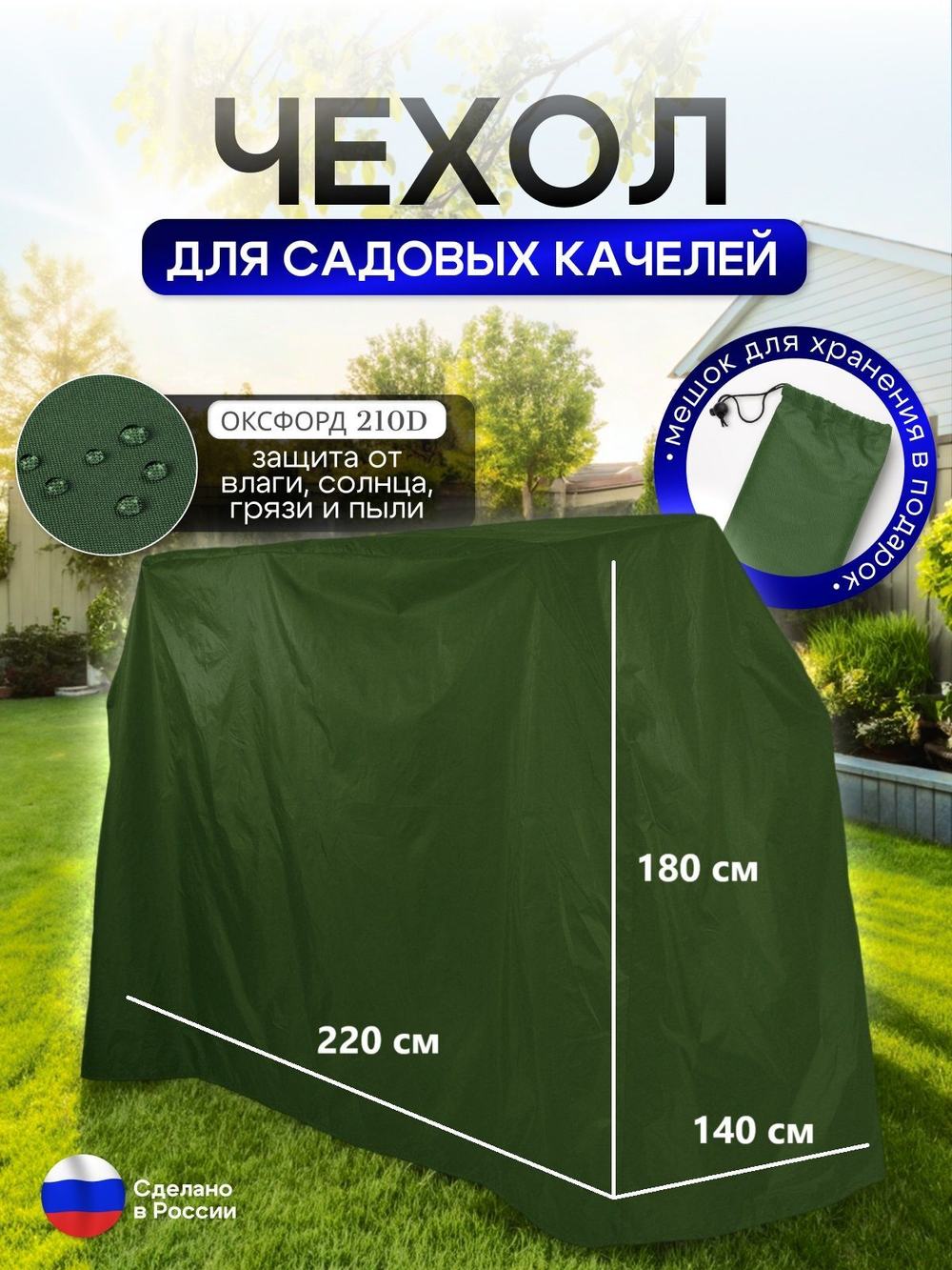 Чехол на качелю 220*180*140 см (Д*В*Ш) черный