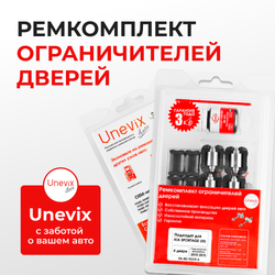 Ремкомплект ограничителей дверей KIA SPORTAGE (III) SLZ10 (4 двери, тип 53+19) 2010-2014