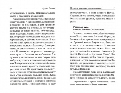 Чудеса Божии. Святитель Николай Сербский (Велимирович)