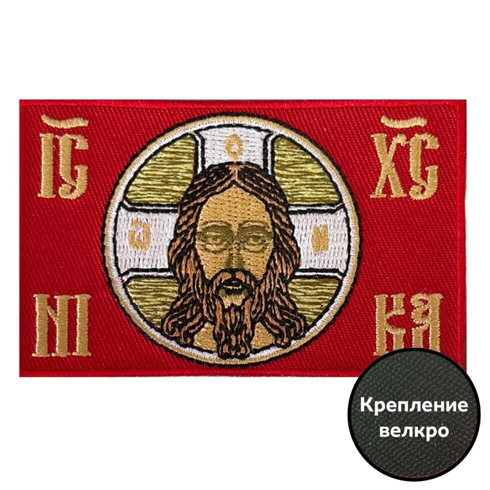 Военный шеврон "Хоругвь" (5х8 см)