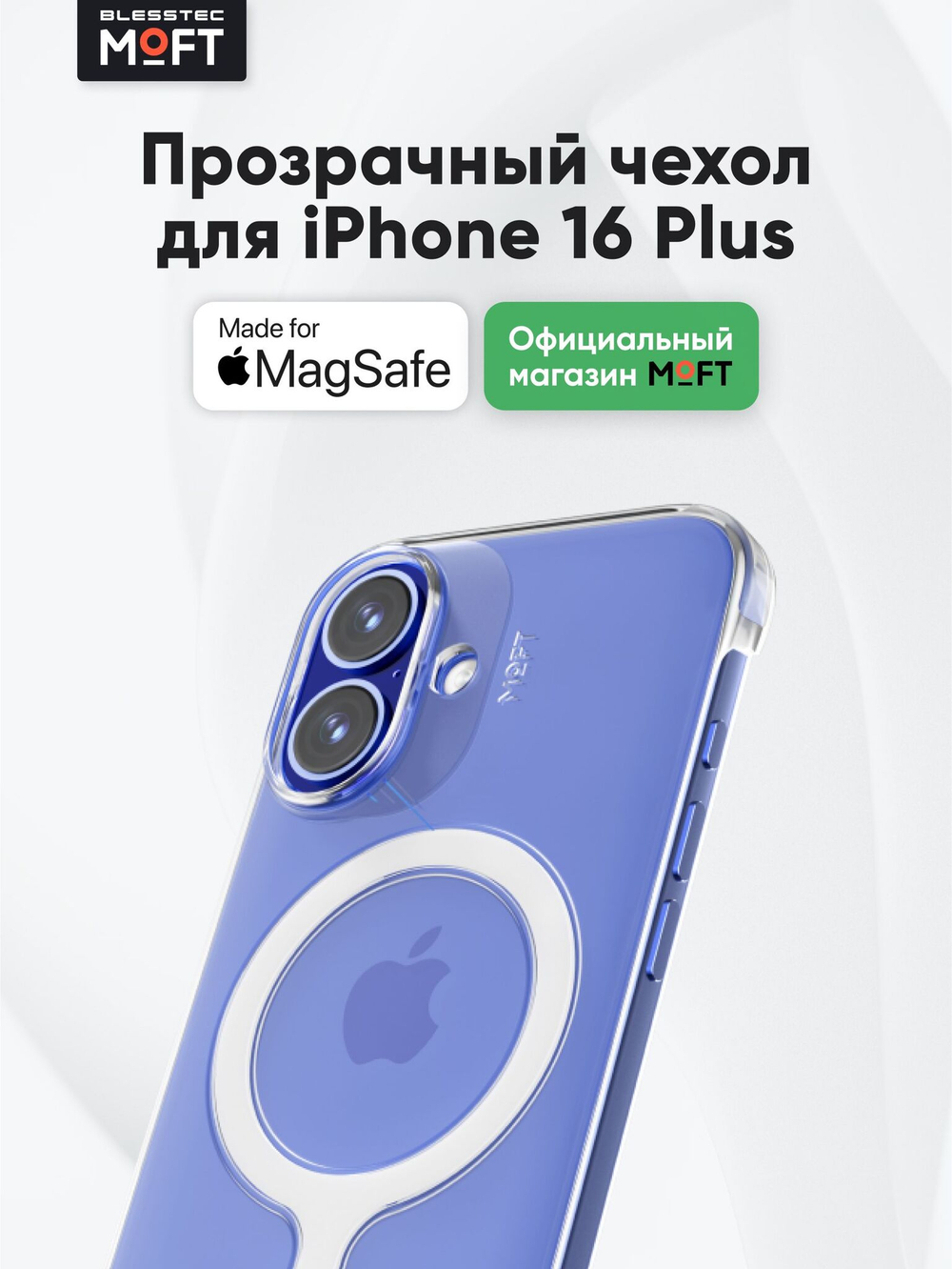 MagSafe Прозрачный чехол MOFT Snap Case для iPhone 16 Plus