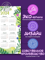 Магнитный календарь "Зеленые растения"