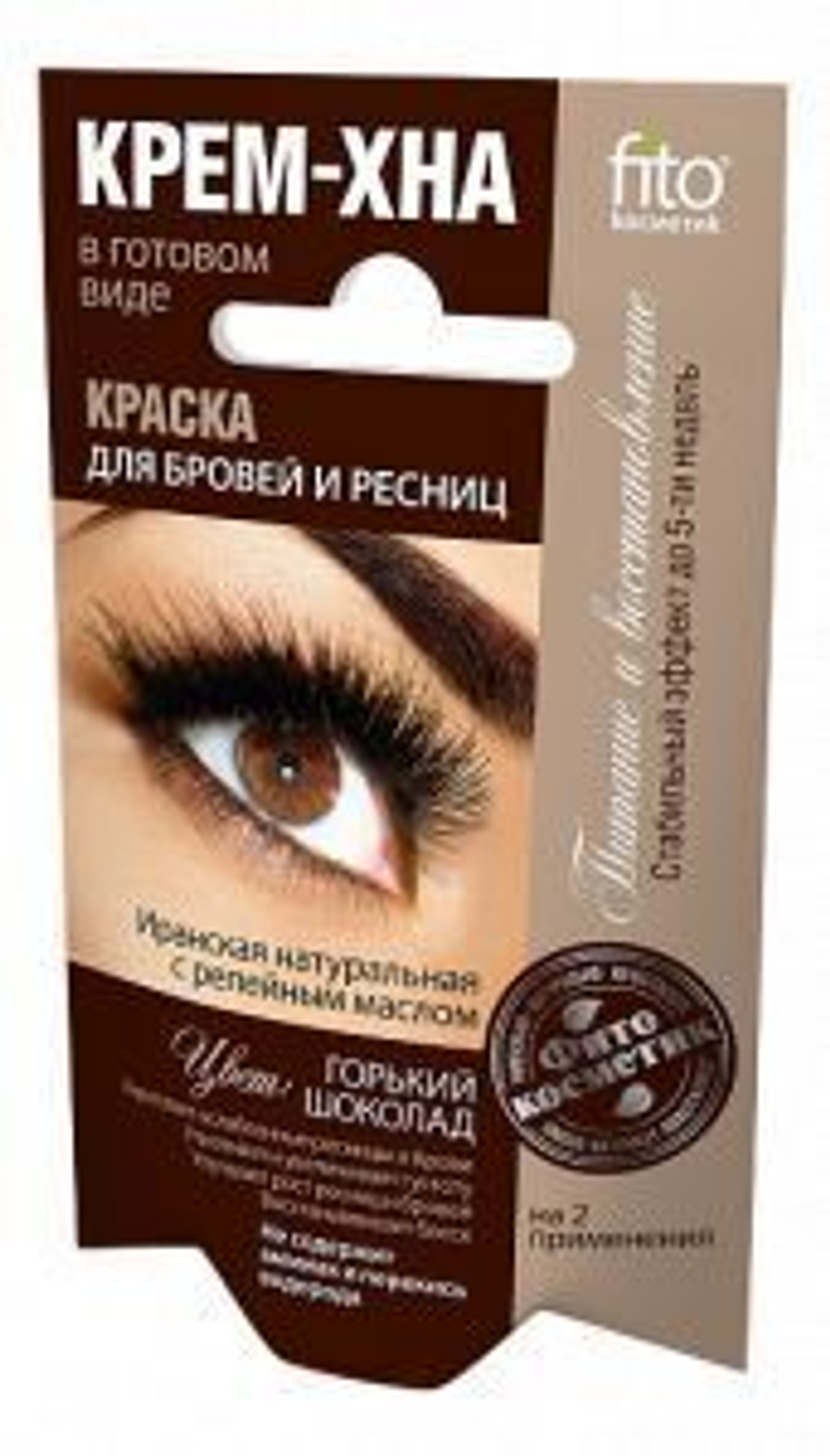 Фитокосметик Краска для бровей Крем-хна ГОРЬКИЙ ШОКОЛАД (на 2 применения)