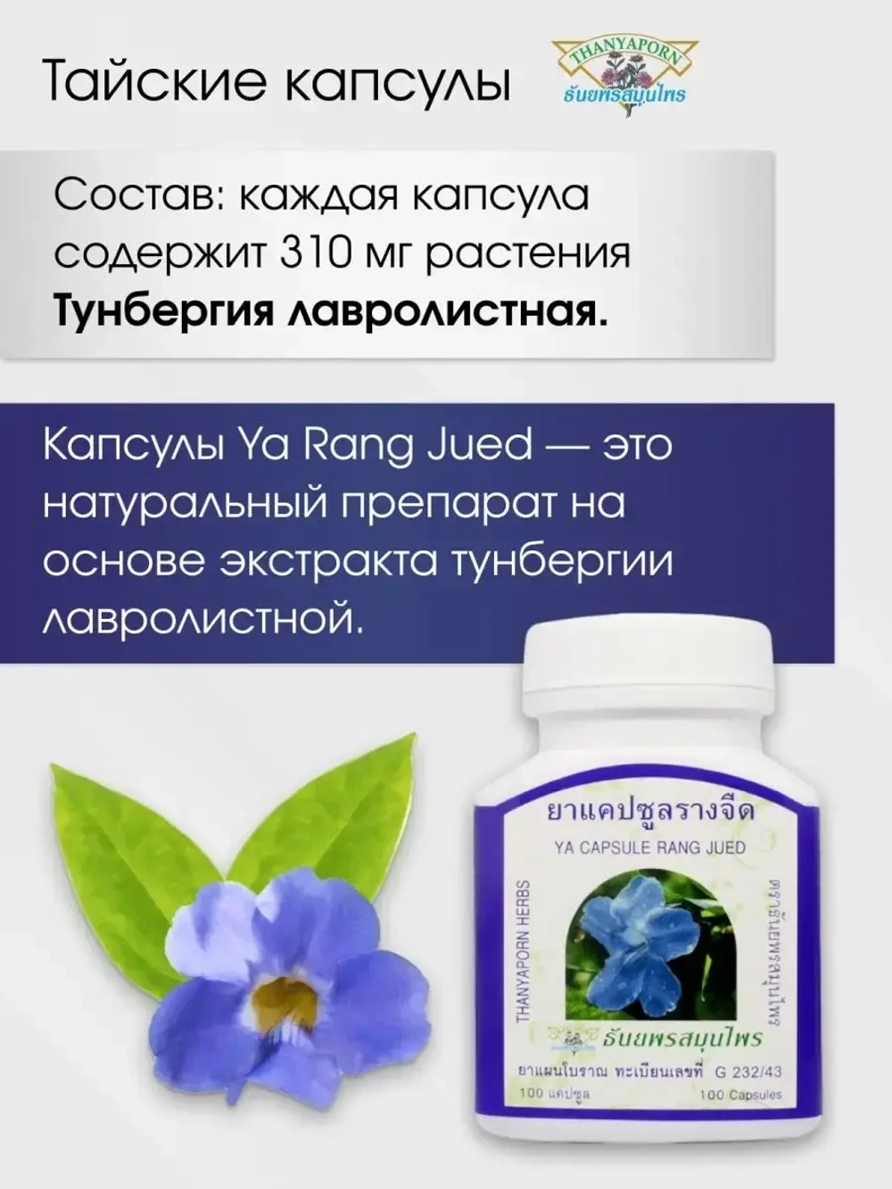 Тайские капсулы от похмелья и детоксикации.
