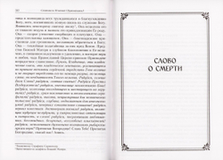 Аскетическая проповедь. Слово о смерти. Святитель Игнатий (Брянчанинов). Крупный шрифт