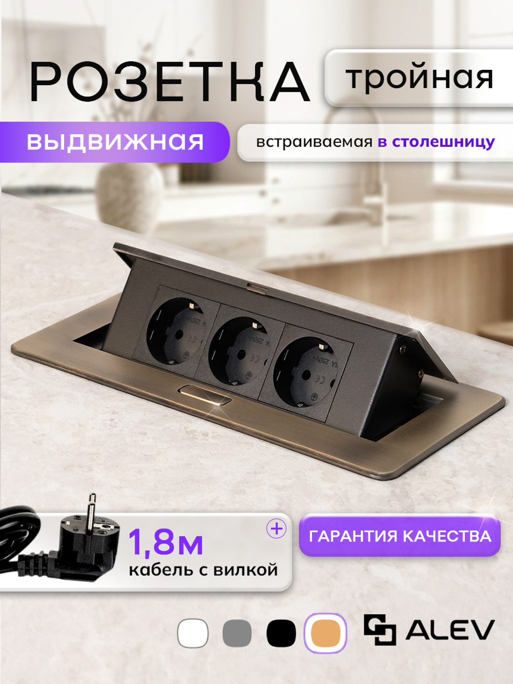 Горизонтальная тройная розетка, бронзовая