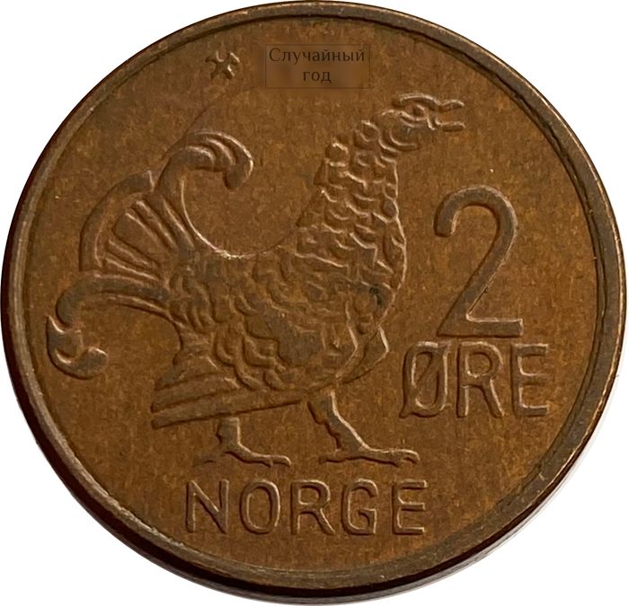2 эре 1959-1972 Норвегия