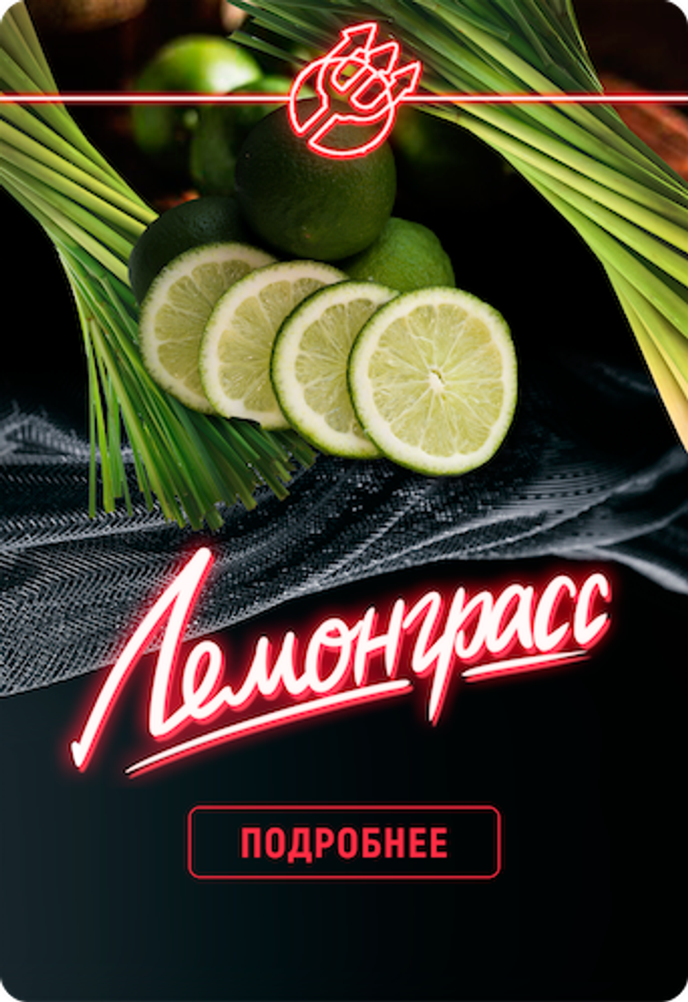 Inferno Hard - Lemongrass (100g)