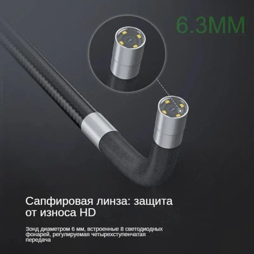 6.3mm , 1m Видеоэндоскоп для мобильных устройств