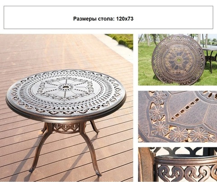 Обеденный комплект из литого алюминия стол Орхидея(120см) + 4 кресла Марбелья