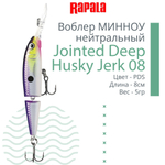 Воблер Jointed Deep Jerk 08, 8см, 5гр