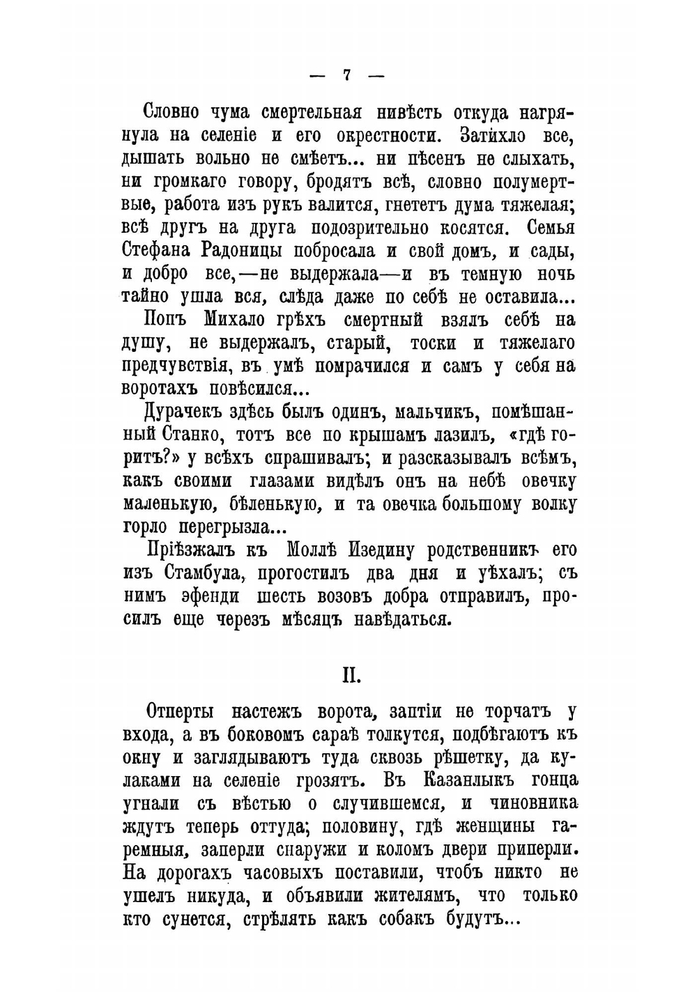 Недавнее былое | Каразин Николай Николаевич