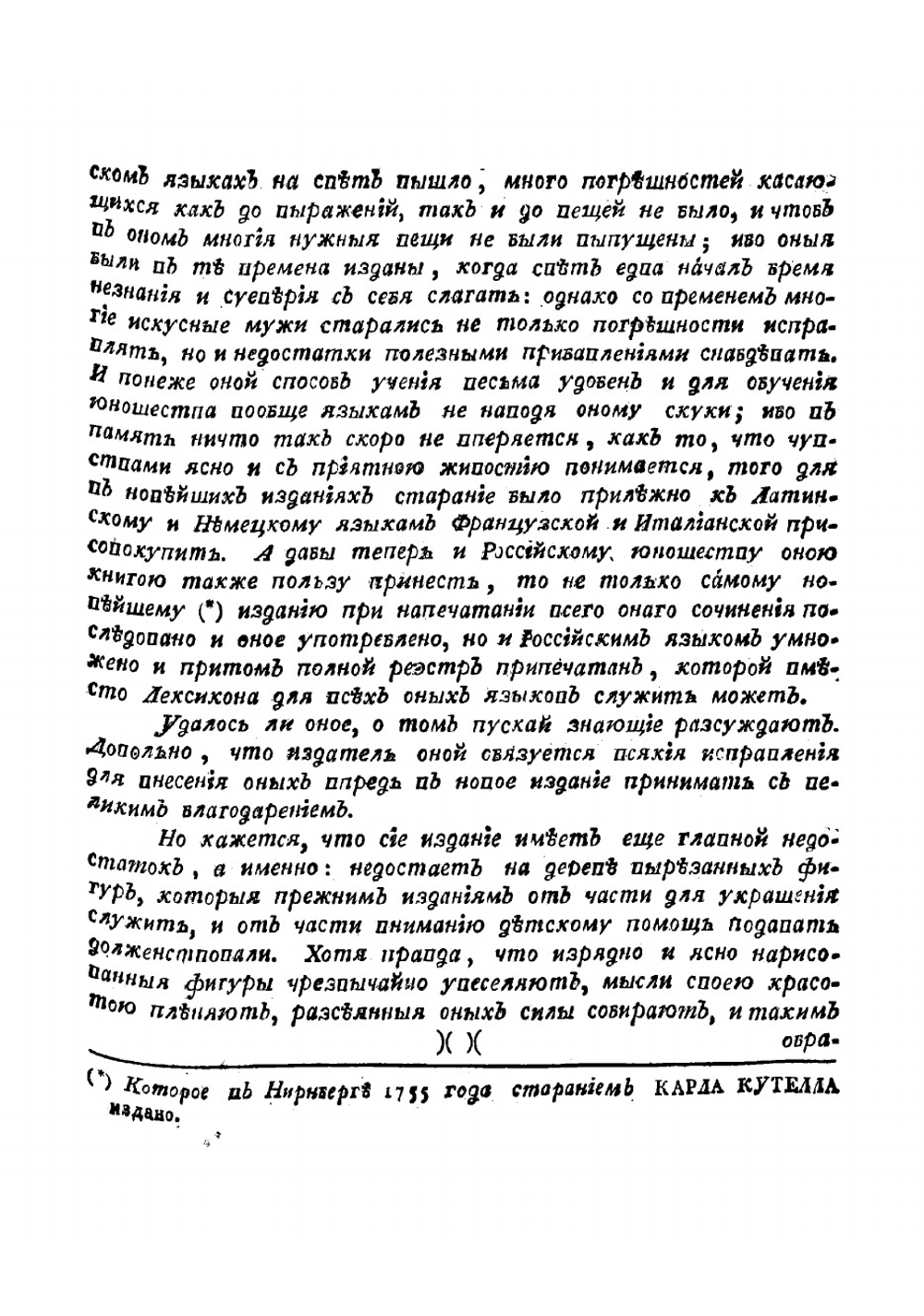 Иоанна Амоса Комения Видимый мир на латинском, российском, немецком, италианском и французском языках | Коменский Ян Амос