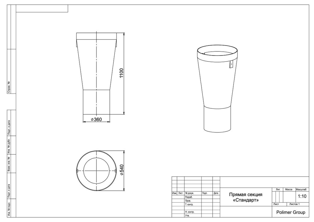 Прямая секция мусоросброса «Стандарт» Полимер-Групп(540x540x1100см;6кг;синий) - арт.559330