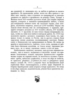 Завоевание Туркмении | А. Н. Куропаткин